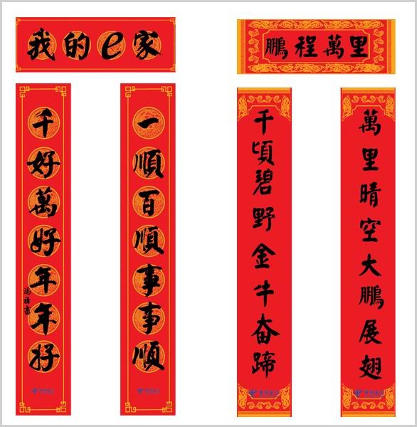 供应对联